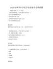 2025年秋季中學(xué)化學(xué)實(shí)驗(yàn)操作考試試題