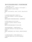 新時代高校思想政治教育工作創新策略試題
