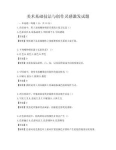美術(shù)基礎(chǔ)技法與創(chuàng)作靈感激發(fā)試題