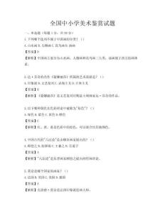 全国中小学美术鉴赏试题