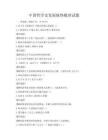 中国哲学史发展脉络梳理试题