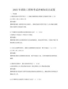 2025年消防工程师考试冲刺知识点试卷