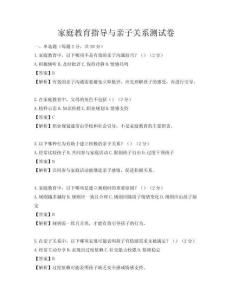 家庭教育指导与亲子关系测试卷