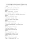 日常公共秩序維護與文明行為規范試題