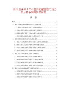 2026及未来5年中国开距螺旋管市场分析及竞争策略研究报告