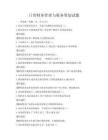 日常财务管理与税务筹划试题