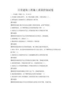 日常建筑工程施工質量控制試卷