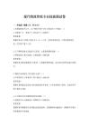 现代物流管理专业技能测试卷