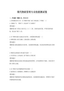 現代物流管理專業技能測試卷