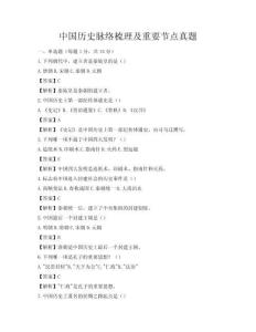 中國歷史脈絡梳理及重要節(jié)點真題