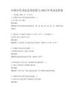 中國古代書法藝術欣賞與2025年考試及答案