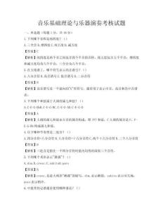 音乐基础理论与乐器演奏考核试题