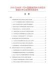 2026及未来5年中国氯唑西林市场现状数据分析及前景预测报告