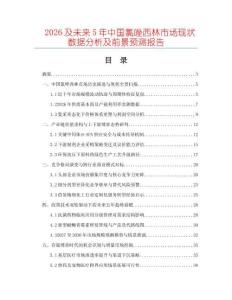 2026及未来5年中国氯唑西林市场现状数据分析及前景预测报告