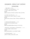 職業技能培訓：銷售技巧與客戶關系管理實務考試及答案