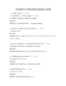 全國通用計算機維修技能提升試題