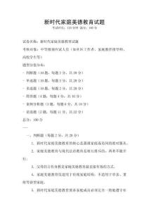 新時代家庭美德教育試題