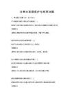 日常水資源保護與利用試題