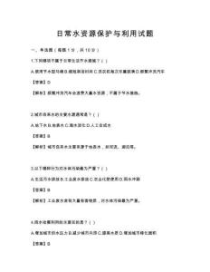 日常水資源保護(hù)與利用試題