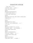 基礎建筑識圖與繪圖試題