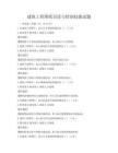 建筑工程图纸识读与绘制技能试题