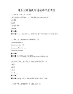 中職生計算機應用基礎操作試題