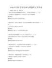 2026年国际贸易法律与惯例考试及答案