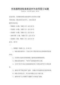 全國通用國際商務談判與合同簽訂試題