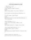 全國各地交通規則常識試題