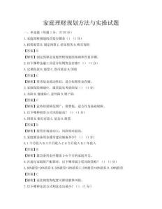 家庭理财规划方法与实操试题