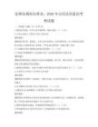 法律法規知識普及：2026年公民法治意識考核試題