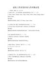 建筑工程質量控制與管理測試卷