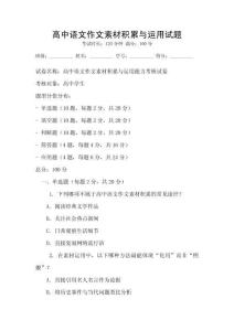 高中语文作文素材积累与运用试题