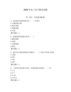 2026年电工电气期末试题（典优）