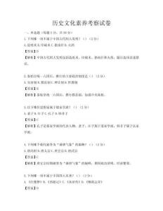 历史文化素养考察试卷