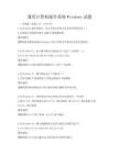 通用计算机操作系统Windows试题
