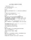 城市規劃與建設科普試題