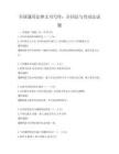 全国通用法律文书写作：合同法与劳动法试题