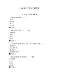 2026年電工基礎考試題庫及完整答案【典優】