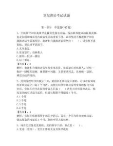 党纪理论考试试题（夺冠系列）