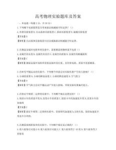 高考物理實驗題庫及答案