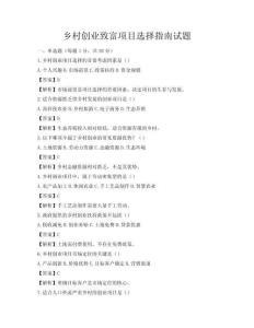 鄉村創業致富項目選擇指南試題