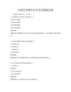 全国高等教育自学考试模拟试卷