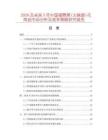 2026及未来5年中国福鼎黑(火烧面)花岗岩市场分析及竞争策略研究报告