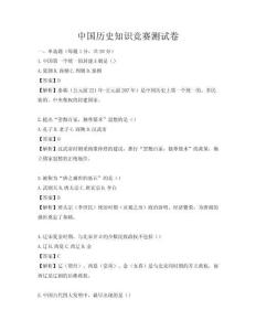 中國歷史知識競賽測試卷