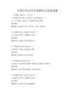 中国古代文学名著解读与欣赏试题