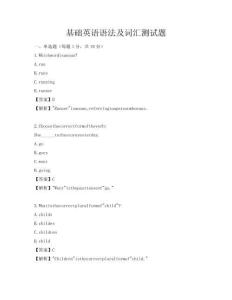基礎英語語法及詞匯測試題