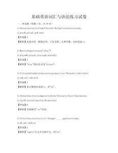 基礎英語詞匯與語法練習試卷