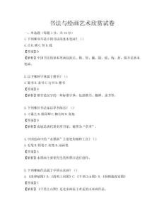 書法與繪畫藝術(shù)欣賞試卷