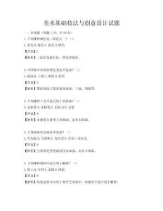 美術(shù)基礎(chǔ)技法與創(chuàng)意設(shè)計試題